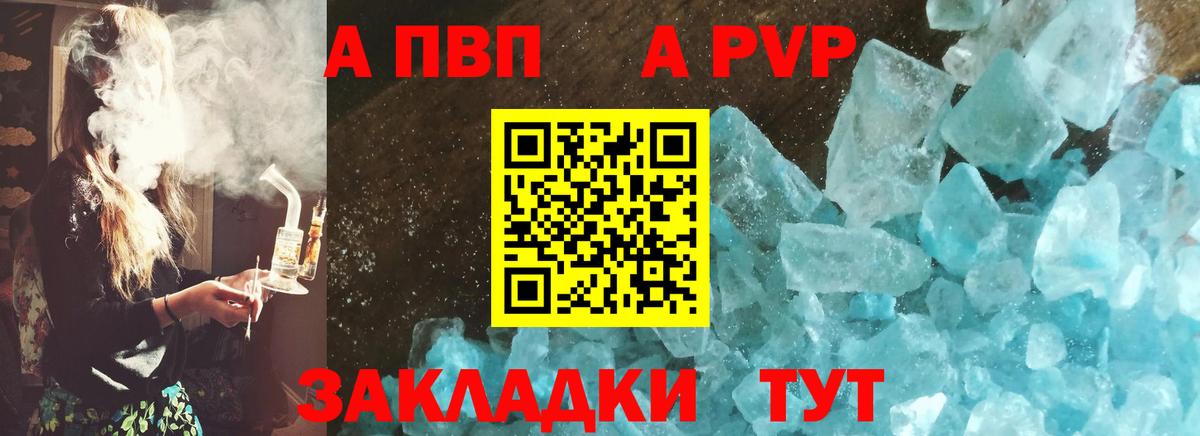 APVP кристаллы Кашира