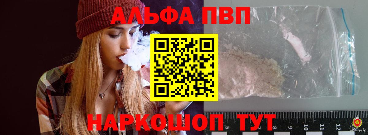 APVP  Alfa_PVP Соль  купить закладку  Вход с VPN  APVP Соль  Alfa_PVP СК КРИС  Кашира 