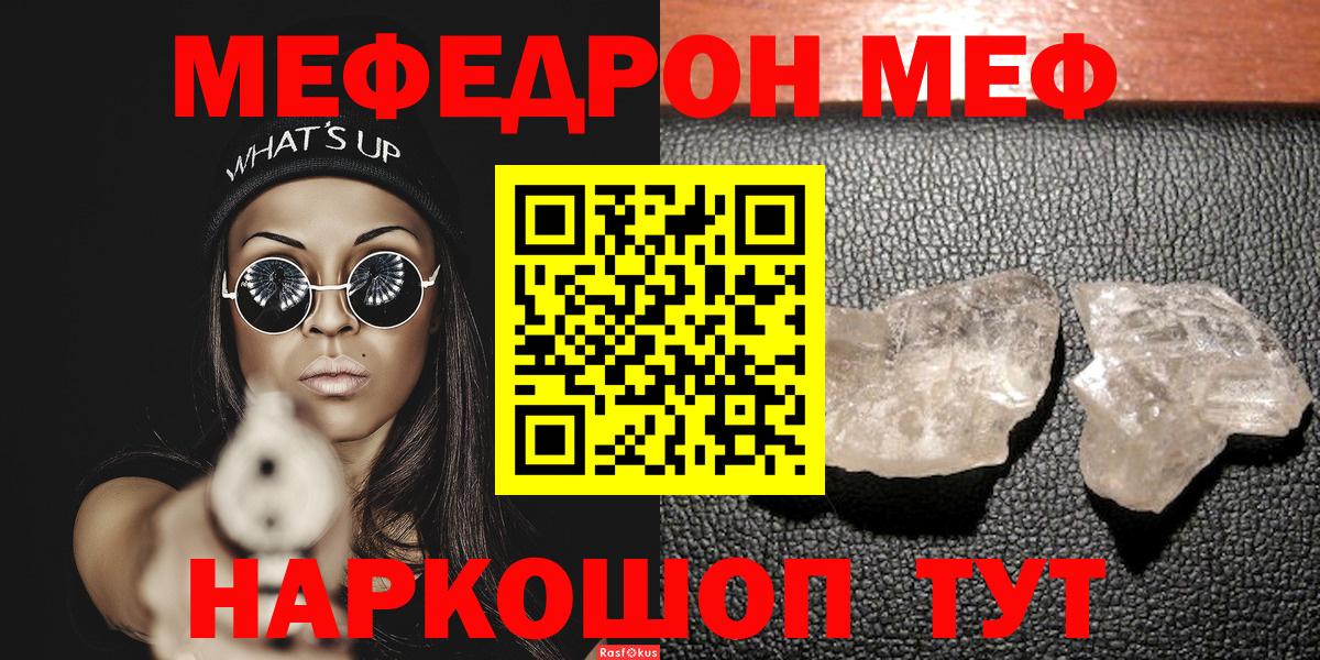 Мефедрон  Мефедрон мяу мяу  Вход с VPN  Меф мука  МЯУ-МЯУ  Кашира 